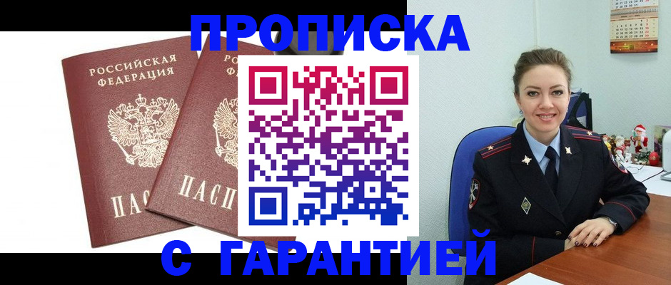 временная регистрация для всех в Боре