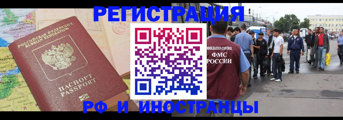 прописка для работы в Боре