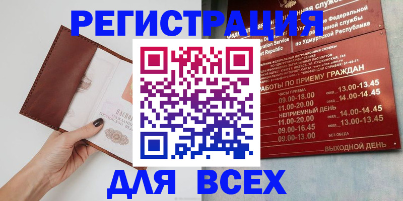 временная прописка в Боре