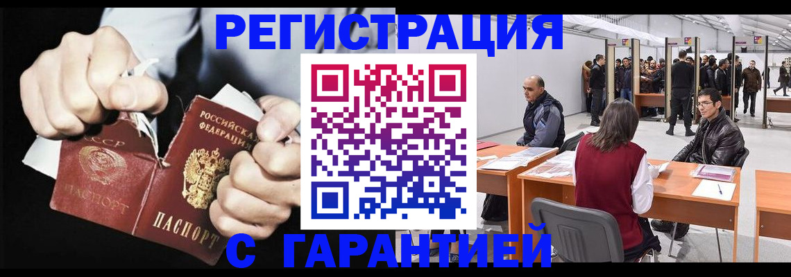 временная регистрация законно в Боре