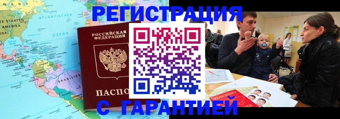 временная регистрация гарантия в Боре