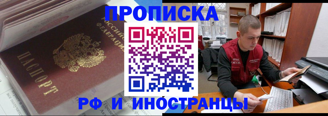 временная регистрация в Боре
